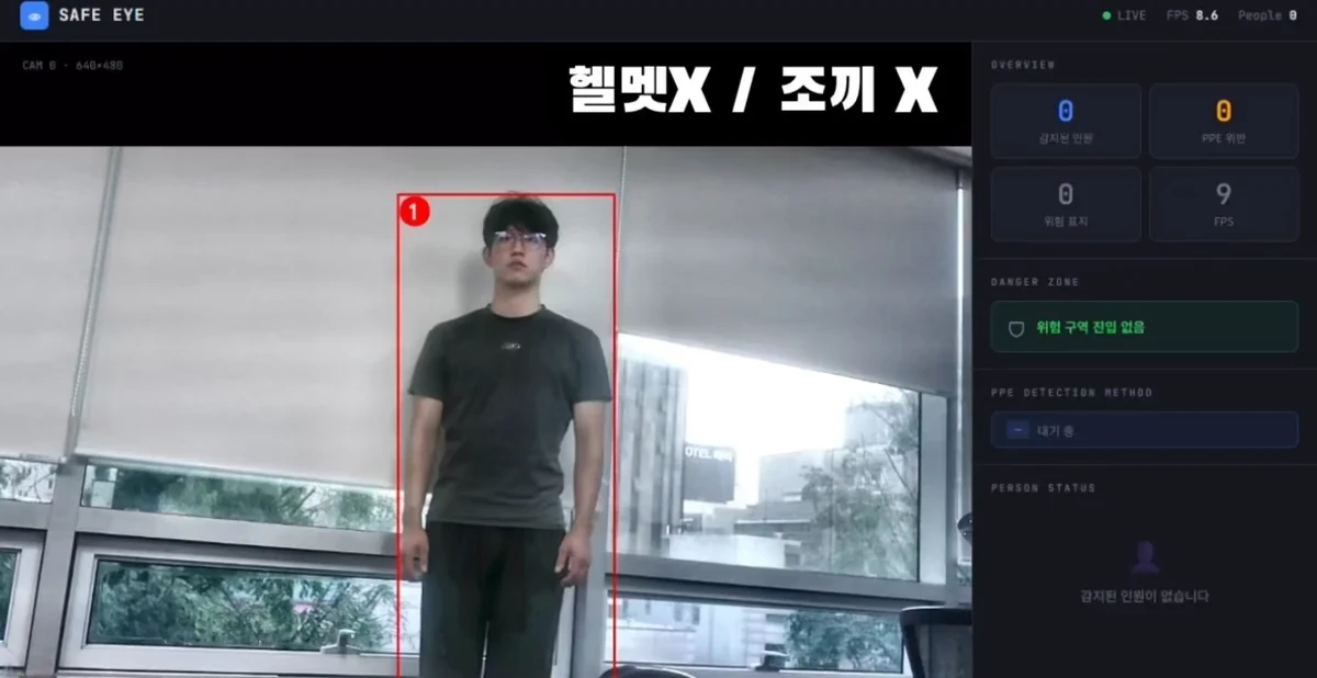 Safe Eye의 카메라 영상에서 안전모와 안전조끼 미착용을 표시하는 팀 시연 화면
